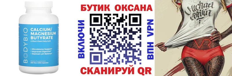 Бутират вода  Купить где  Воронеж 