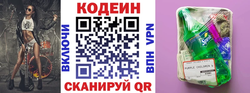 Купить  Воронеж  Codein напиток Lean (лин) 